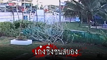 นาทีชีวิต ! เก๋งซิ่งชนสยอง สาวขี่มอเตอร์ไซค์ดับคาที่