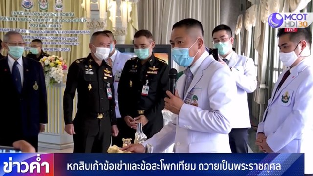 โครงการหกสิบเก้า ข้อเข่าและข้อสะโพกเทียม ถวายเป็นพระราชกุศล