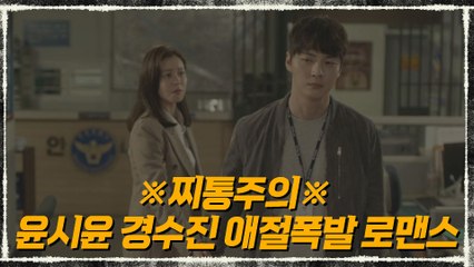 #하이라이트# ※찌통주의※윤시윤과 경수진의 애절폭발 로맨스
