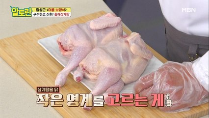 영계백숙~♬ 오오~♬ 비린내 없는 [영계]손질법