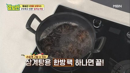 삼계탕 깊고 진한 육수 비법!!! OOO를 먼저 끓여라?!