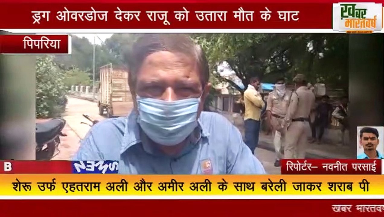 पिपरिया : पैसो के लालच में दोस्तों ने ड्रग ओवरडोज़ देकर राजू को उतारा मौत के घाट