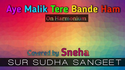 Aye Malik Tere Bande Ham Covered by Sneha