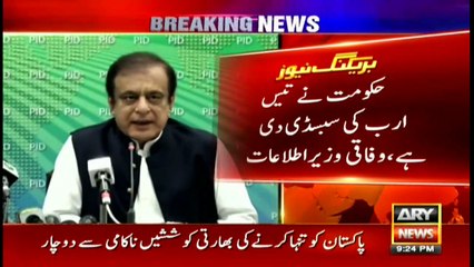 ARYNews | Bulletin | 9 PM | 12 July 2020