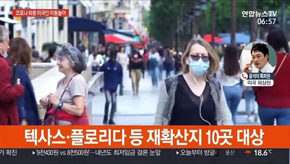 미국인들, 코로나 와중 독립기념일 연휴 즐겨