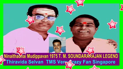 Ninaithadhai Mudippavan 1975 T. M. SOUNDARARAJAN LEGEND
