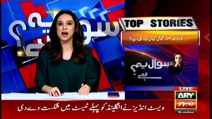 Sawal Yeh Hai | Maria Memon | ARYNews | 12 July 2020