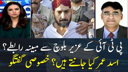 What Asad Umar knows about Uzair Baloch and his contacts?