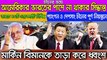 বিশ্ব সংবাদ  Today 13 July 2020 BBC আন্তর্জাতিক সংবাদ antorjatik sambad আন্তর্জাতিক খবর bangla news