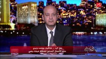 حق الرد.. محمد وزيري مدير الأعمال السابق لهيفاء وهبي: والله العظيم ماكانش في توكيل