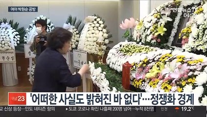 박원순 조문 두고 갈라진 여야…진영갈등 우려