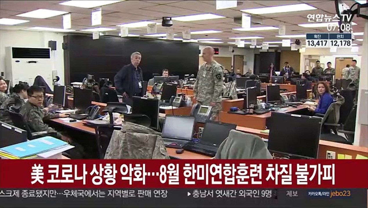 美 코로나 상황 악화…8월 한미연합훈련 차질 불가피