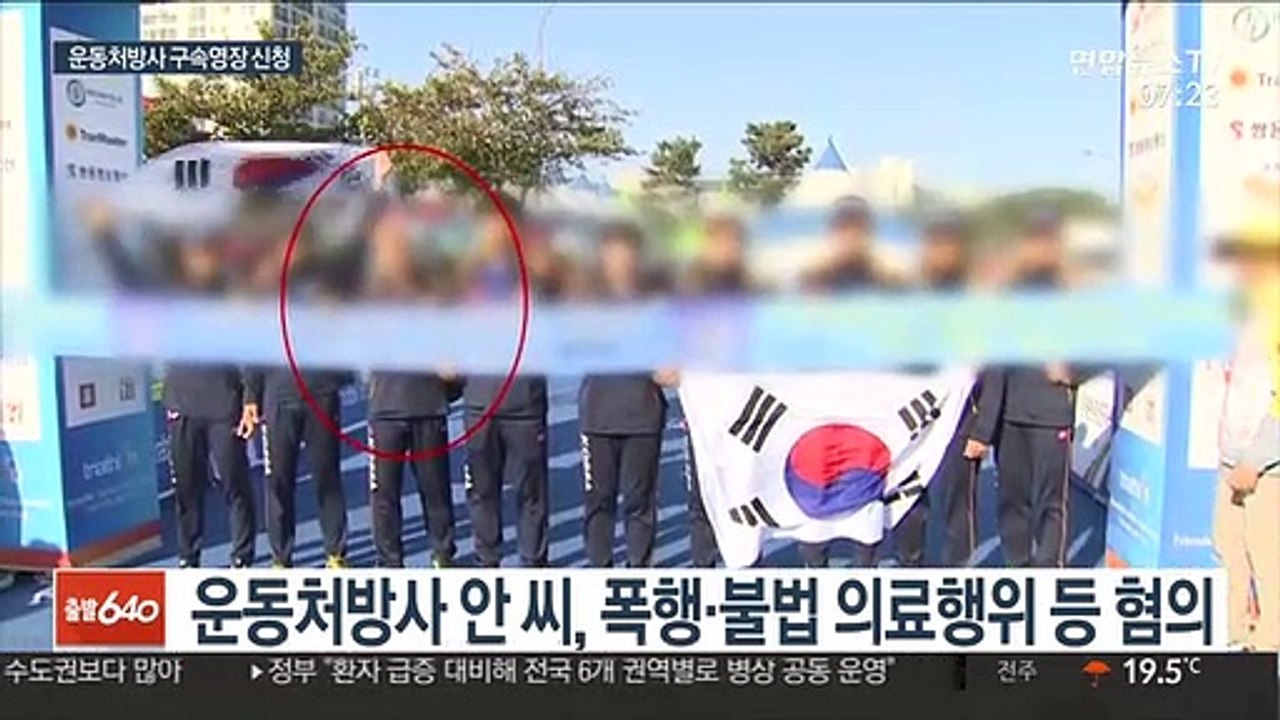 故최숙현 선수 폭행 혐의 운동처방사 구속영장 신청