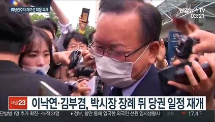 與 당권레이스에 '판 커진 4월 재보선' 변수