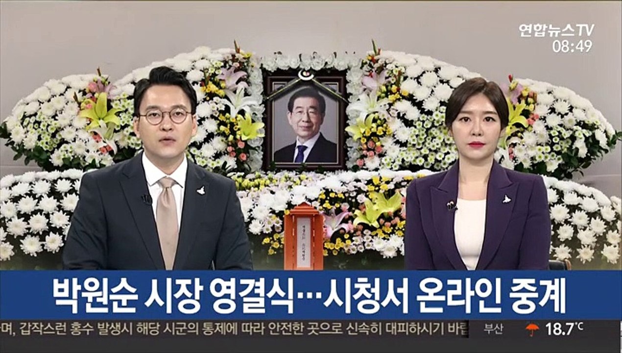 박원순 시장 영결식…시청서 온라인 중계