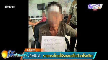 เช้าชวนคุย (ช่วงที่ 1) วันจันทร์ที่ 13 กรกฎาคม 2563