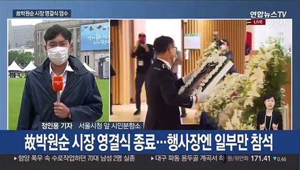 박원순 시장 영결식 엄수…시민 오열하며 배웅