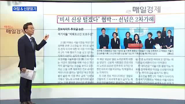 신문브리핑1 '朴 추모 현수막' 내건 與…'무조건적 애도 안 된다'는 野 외 주요기사