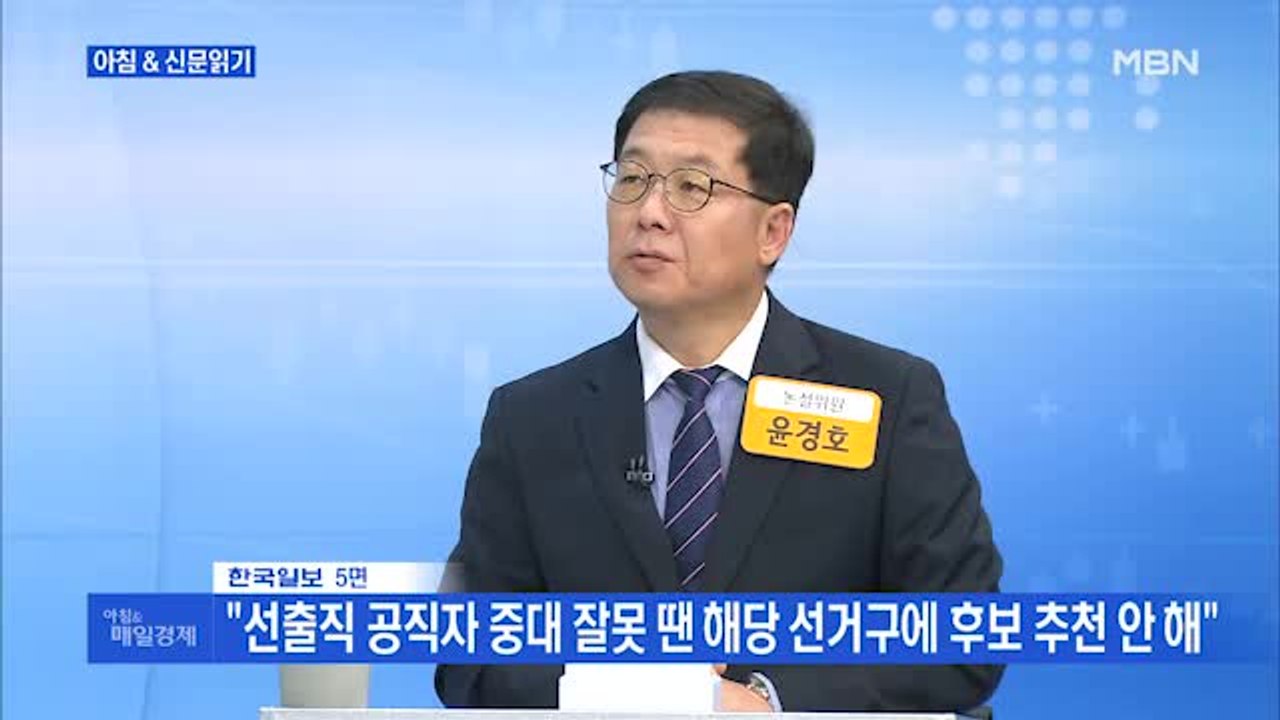 신문브리핑2 ""부산·서울시장 후보 내는 게 맞나' 고민 깊어진 여당"외 주요기사