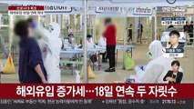 신규 확진 62명…해외유입 43명·국내감염 19명