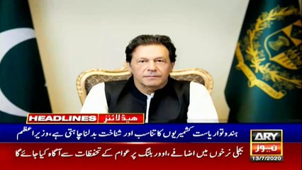 ARY News Headlines | 10 AM | 13th July 2020