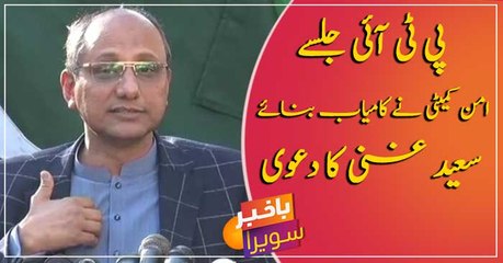 Aman Committee made PTI gatherings successful