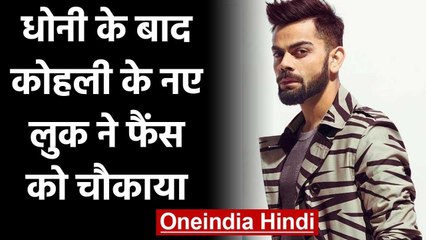 Virat Kohli new 'Lockdown Look' goes Viral on Social Media, See Viral Pictures | वनइंडिया हिंदी