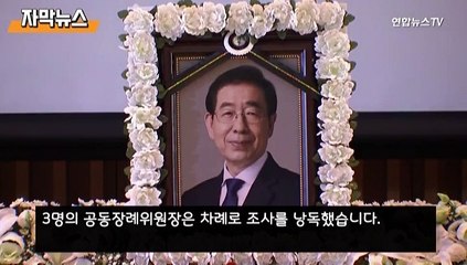 [자막뉴스] 빗속에 열린 영결식…박원순 시장의 마지막 출근길
