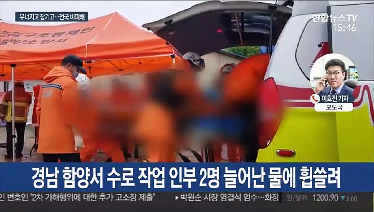 밤새 내린 장맛비에 전국에서 피해 속출…2명 사망