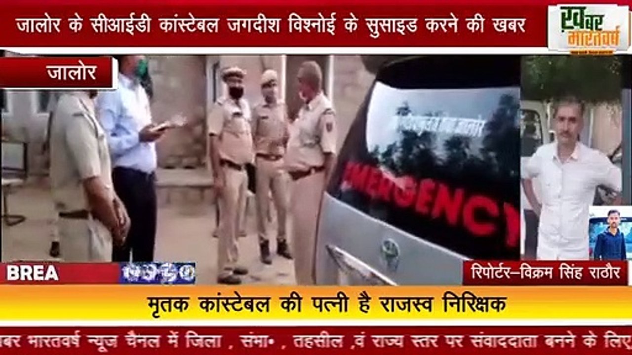 जालोर :CID कांस्टेबल जगदीश विश्नोई के सुसाइड करने की खबर पुलिस के अधिकारी पहूंच रहे हैं मौके पर