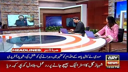 ARY News Headlines | 12 PM | 13th July 2020