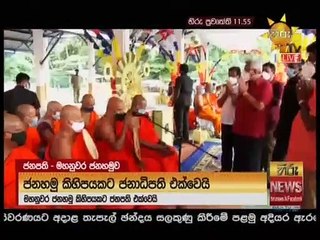 Hiru TV News 11.55 - 13-07-2020