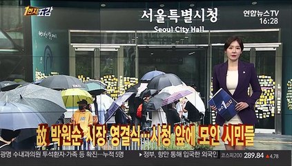 [1번지五감] 故 박원순 시장 영결식…시청 앞에 모인 시민들 外