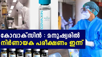 ആദ്യഘട്ട പരീക്ഷണം ഇന്നു മുതല്‍