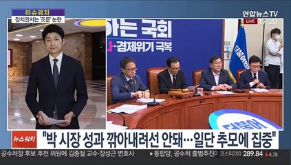 [이슈워치] 박원순 ·백선엽 평가에 엇갈린 여론…둘로 쪼개진 나라