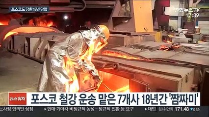 무력화된 경쟁입찰…7개 운송사 18년 담합 덜미