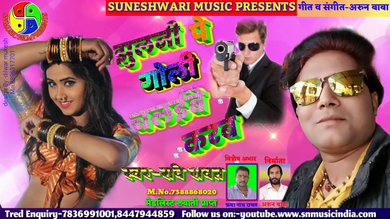 Jhulani Pe Goli chalibe Karab Ravi Rawat Ka Supar Hit Song Bhojpuri Dhamaka 2020 New Letest Bhojpuri Song Snmusic india