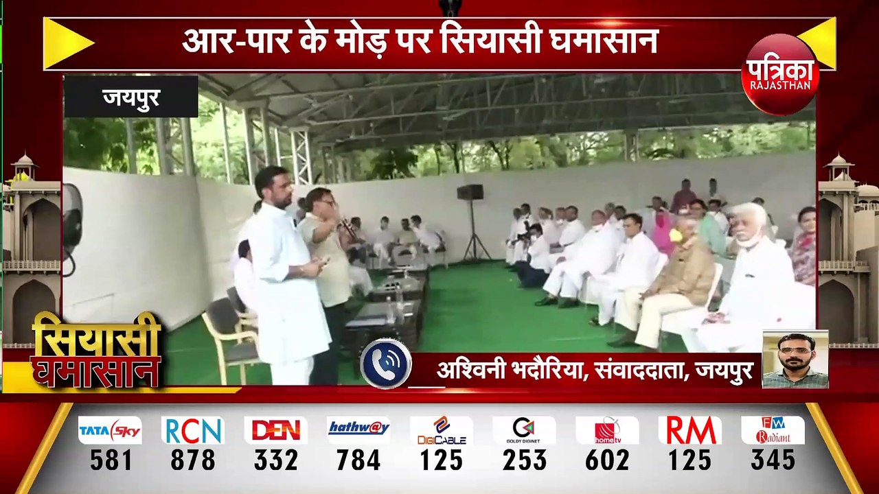 राजस्थान : जानें क्या हुआ विधायक दल की बैठक में