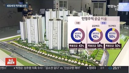 2030 내집마련 문턱 낮추니…4050 역차별 논란