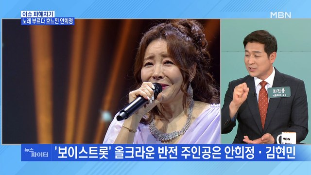 MBN 뉴스파이터-'보이스트롯' 예측 불가 올크라운 주인공은?