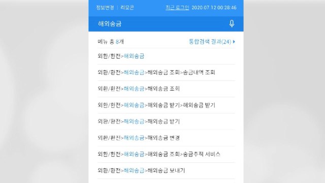 [기업] 우리은행, 모바일뱅킹 전용 해외송금 서비스 출시 / YTN