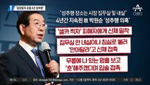 “박원순, 음란문자 포함 4년 성추행”