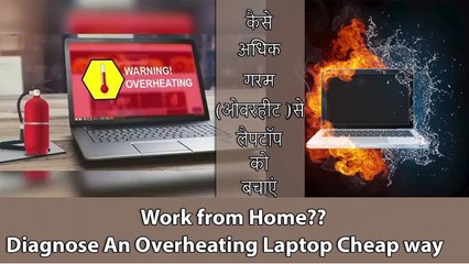 अधिक गरम (overheat) होने से लैपटॉप को कैसे बचाये | Cheap Way To Cool Down Your Laptop in home