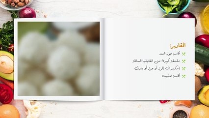 Ep 9 كرات جوز الهند