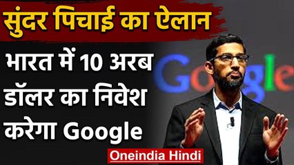 PM Modi talk to Sundar Pichai: India में 10 Billion Dollar Invest करेगा Google वनइंडिया हिंदी