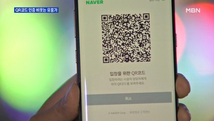 QR코드 인증 비웃는 유흥가…곳곳에 '구멍'