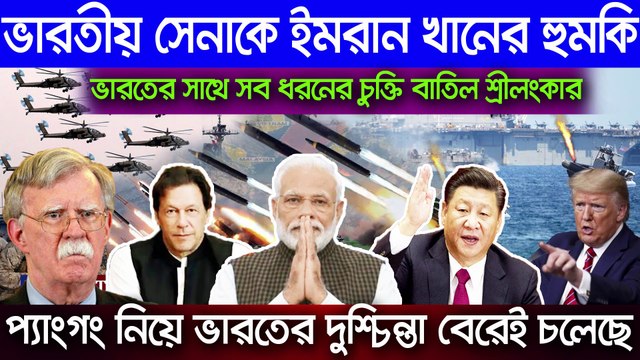 বিশ্ব সংবাদ Today 13 July 2020 BBC আন্তর্জাতিক সংবাদ antorjatik sambad আন্তর্জাতিক খবর bangla news