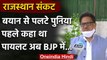Rajasthan Political Crisis: PL Punia बोले -Sachin Pilot अब BJP में, बाद में दी सफाई | वनइंडिया हिंदी