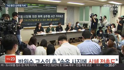 박원순 고소인 측 "속옷 사진에 신체 접촉도"