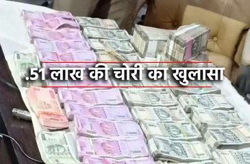 नौकरानी से मिलकर 51 लाख की चोरी |